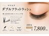 【当日限定】【エクステ】ダブルフラットラッシュ100束LED付き 7800