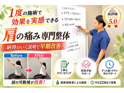 浦和ふくろうSUN整体院の写真