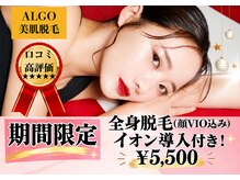 アルゴ 高崎店(ALGO)