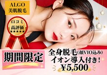 アルゴ 高崎店(ALGO)
