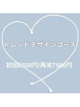 リッシュネイル 新百合ヶ丘店(riche nail)/トレンドデザインコース