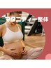 【マタニティ整体】妊婦さん限定☆