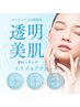 【ワンランク上の肌管理】水光3Dピーリング
