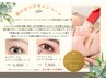【★0円ではありません】まつ毛カール&ビタミンACE導入コース60分→6800円