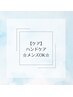 【新規】〈ハンドケア〉3500円