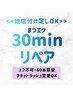 ≪他店付け足しOK≫抜けて気になる隙間に30分リペア/60本【フラット変更可】