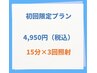 【初回ホワイトニング】14850円→4950円 金山で美白ホワイトニング 15分3回♪
