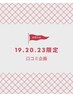 【5/19.20.23限定】小尻/太腿/ふくらはぎ・下半身すっきり！27500円→10000円