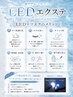 LEDはエクステクーポンの【メニュー追加】から選択ください