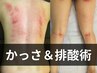 【かっさ&排酸術】デトックスプレミアム 60分通常8000円 → 特価7000円