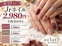 エクラ 枚方市駅前店(eclat)の雰囲気(Jrネイリスト育成応援キャンペーン♪期間限定2,980円~)