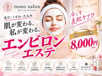 ノノサロン(nono salon)の写真