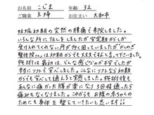 かしわぎ整体院/お客様の喜びの声【厚木・整体】
