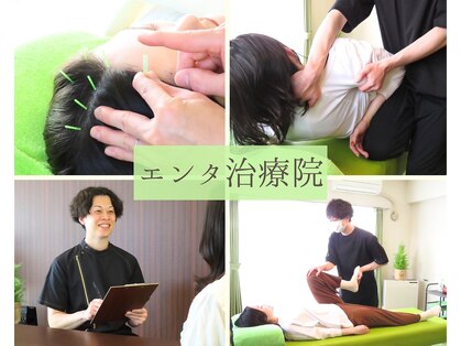 エンタ治療院の写真