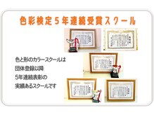 ベルヴェール(Bellevert)/色彩検定5年連続表彰