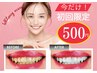 【2.3.4日限定】セルフホワイトニング（9分×2回照射）￥8,000→￥500