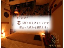 ポンピーク(Pon Peak)