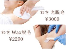 顔～全身の脱毛をワックス/光/W から選んで希望の施術が行えます