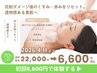 【4月11日までお申し込みの方限定】美容鍼プレミアム￥22,000⇒￥6,600 