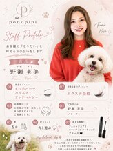 ポノピピ(ponopipi) FUMI アイリスト