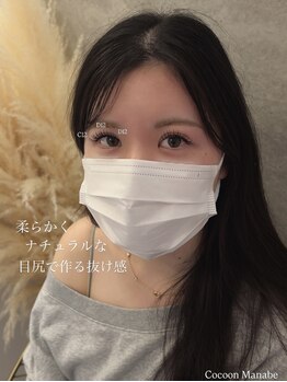 コクーン(Cocoon)/【舞子】上品で優しめeye