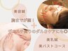 顔から胸までスッキリ!【美バストコース】