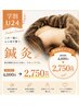 【学割U24】【肩こり・腰痛に】鍼灸コース¥4,000→¥2,750