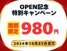 【10月限定】ガチガチの首肩コリや頭痛に!新店記念★国家資格者の根本改善