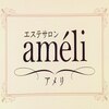 アメリ(ameli)ロゴ