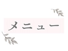 ハリコ 代官山/ハリコ代官山のメニュー