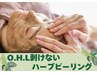 剥けないOHLハーブピーリング　
