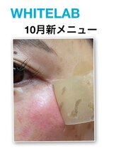 ママナ(mamana)/WHITELAB 最新シミケア