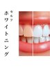 《都度払い＆再来》ホワイトニング ¥7,500