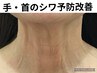 【差が出る美容】手、首ポテンツァで隙のない美しさへ ¥44700→