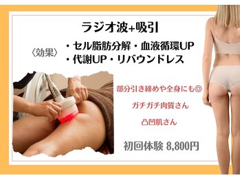 リヴェーヌ 富山店/ラジオ波（高周波）+吸引