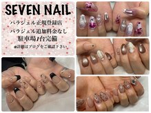 セブンネイル(SEVEN NAIL)