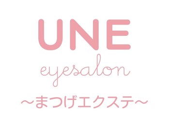 アンアイサロン(UNE)/マツエク/LEDマツエク