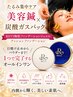 たるみ集中ケア◎美容鍼×炭酸パック+REVIファンデーションセット