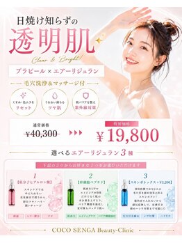 ココセンガビューティークリニック 恵比寿(COCO SENGA Beauty-Clinic)の写真/7/31まで限定!¥40,300→¥19,800でエアーリジュラン×韓国美容プラピールが受けられる!
