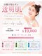 ココセンガビューティークリニック 恵比寿(COCO SENGA Beauty-Clinic)の写真/7/31まで限定!¥40,300→¥19,800でエアーリジュラン×韓国美容プラピールが受けられる!