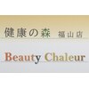 健康の森 福山店 ビューティーシャルール(Beauty Chaleur)のお店ロゴ