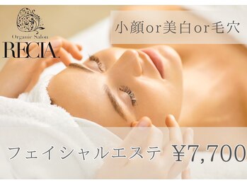 オーガニックサロン リシア(Organic Salon RECIA.)