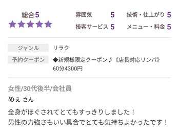 アロマリラクゼーションスパ夢心地/百田健太
