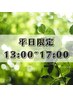 【平日13：00～17：00限定】まつ毛パーマ×眉毛ＷＡＸ★￥8,000