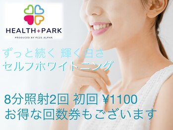 ヘルスプラスパーク(Health Plus Park)
