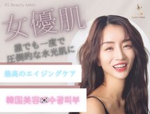 エーエスビューティーサロン(AS Beautysalon)
