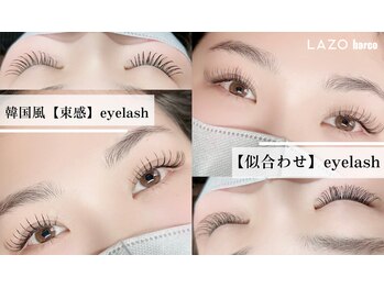 ラソバルコ(LAZO barco)/マツエク/束感