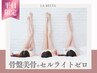 【平日デイタイム☆骨盤美骨ケア】足先からヒップまで！全方位美脚ケア