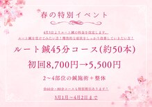 りんどう鍼灸院