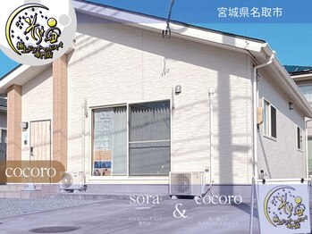 宙 名取美田園店(そら)/拡大移転｜2025年2月